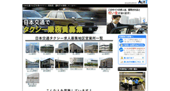 Desktop Screenshot of nihon-kotsu-group.q16c.com