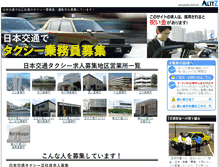 Tablet Screenshot of nihon-kotsu-group.q16c.com